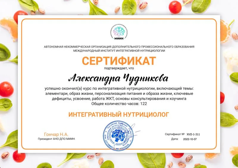 Certyfikat integracyjnego dietetyka / nutrigenetyka na tle dokumentu po rosyjsku