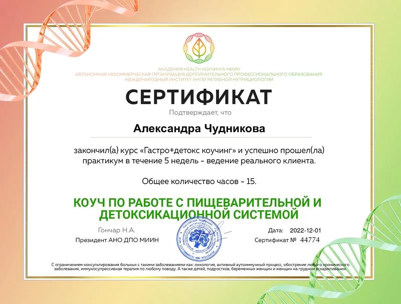 Certyfikat ukończenia kursu coachingowego z praktyką pracy z klientem