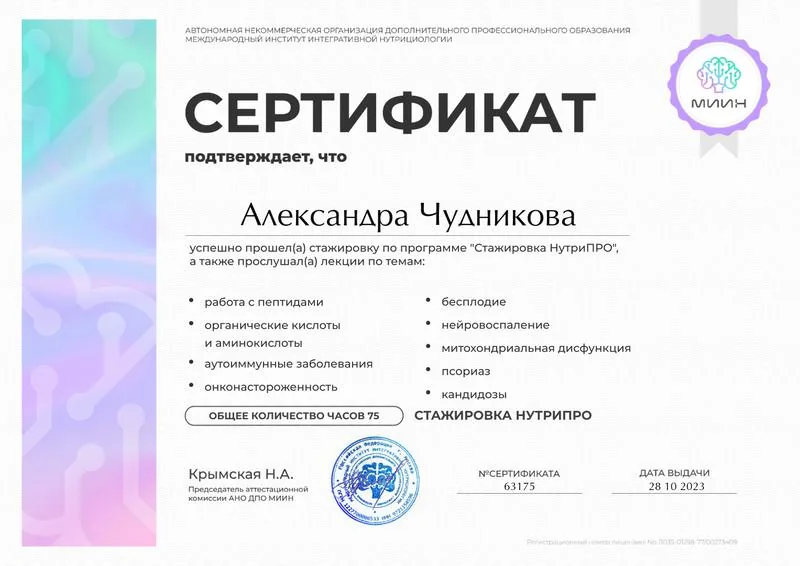 Zdjęcie dokumentu potwierdzającego ukończenie stażu lub szkolenia dietetycznego NutriPro