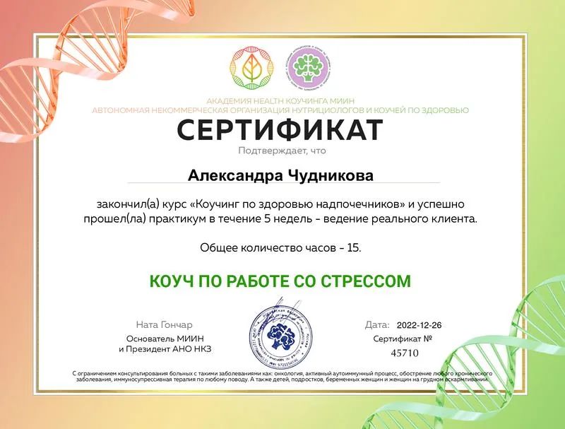 Certyfikat ukończenia kursu coachingu w pracy ze stresem, dokument potwierdzający kompetencje w zakresie wsparcia psychicznego